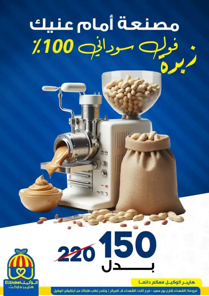 عنوان المقال : عروض هايبر الوكيل 2025