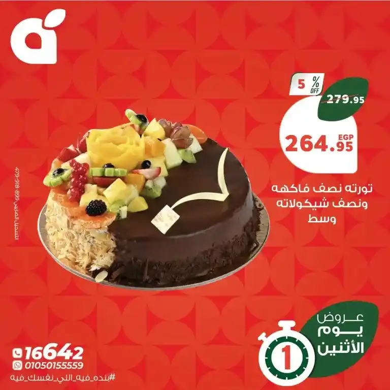 Panda Egypt Offers May 5, 2025: Save on oil, sugar, and rice with one-day discounts!
