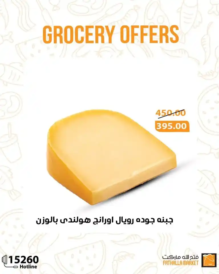 Fatallah Market offers until May 17, 2025 | We offer you and your home a range of the best deals on oil, sugar, rice, and pasta. In a time of high prices, everyone is looking for the best ways to meet their basic household needs.