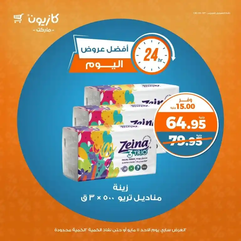 Kazyon Market offers on Sunday, May 11, 2025, on oil, sugar, rice, and pasta at sky-high prices. If you're looking for real savings on your daily purchases and basic household needs,