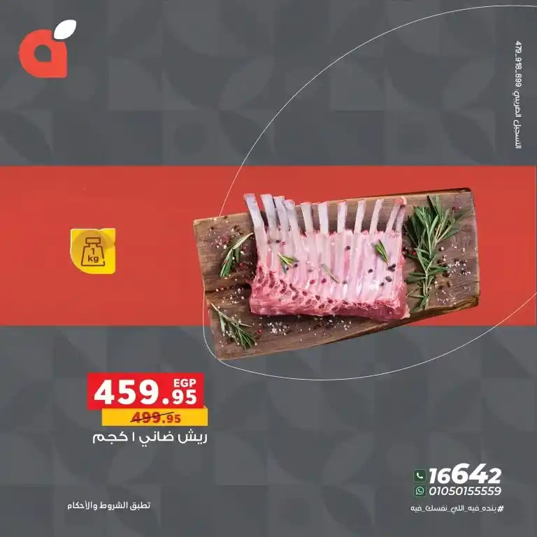 عروض بنده مصر حتى 17 يونيو 2025