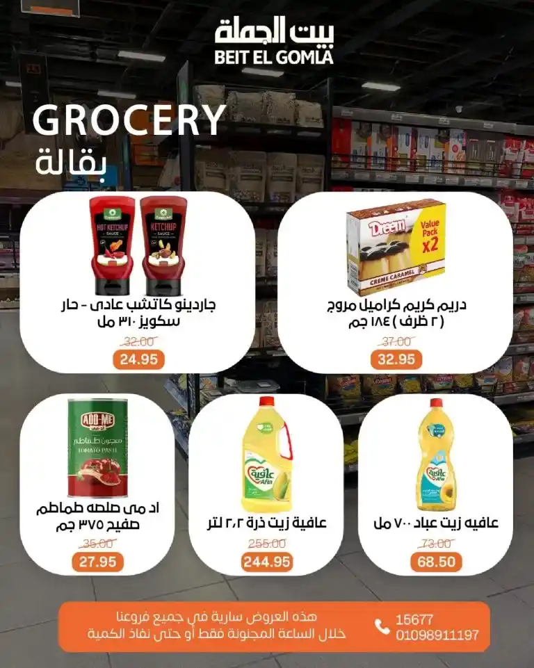 عروض بيت الجملة يوم الأحد 25 مايو