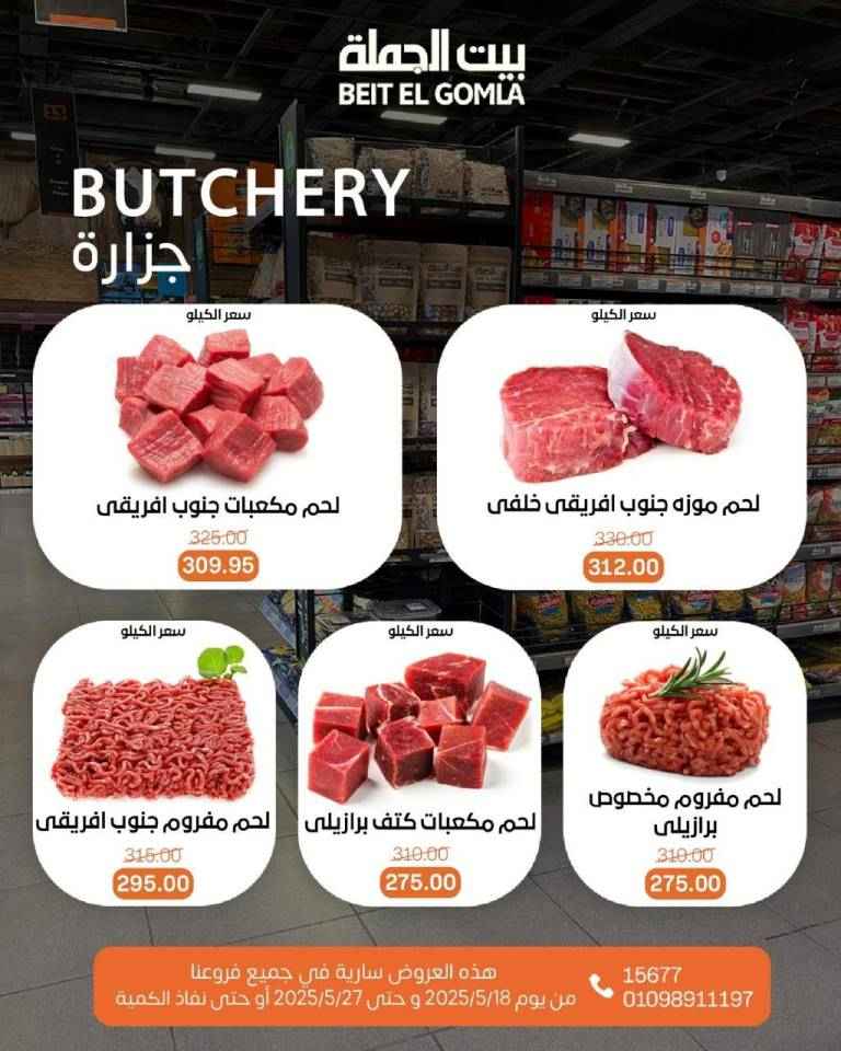 عروض بيت الجملة على احتياجات البيت الأساسية 