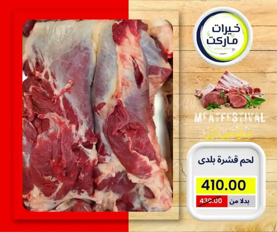 عروض خيرات ماركت 2025