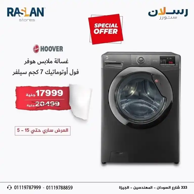 The strongest home appliance offers in 2025 from Raslan Stores, with discounts of up to 36%.