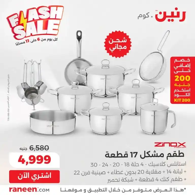 The strongest offers of 2025 on basic household needs from Raneen
