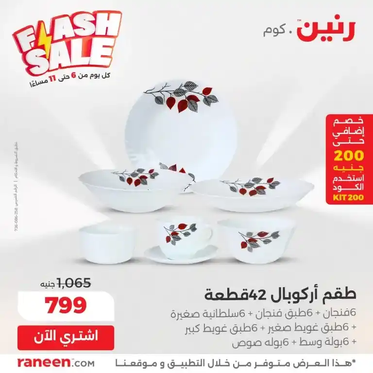 The strongest daily Ringtone offers from 6 pm to 11 pm
