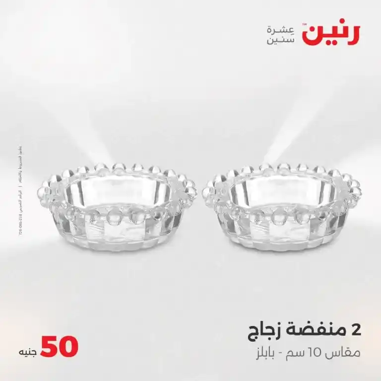 أقوى عروض رنين يوم الأربعاء 21 مايو 2025