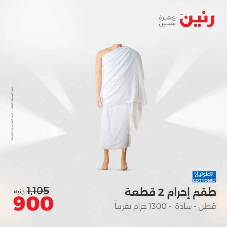 عروض رنين يومي الثلاثاء والأربعاء 20 و 21 مايو 2025