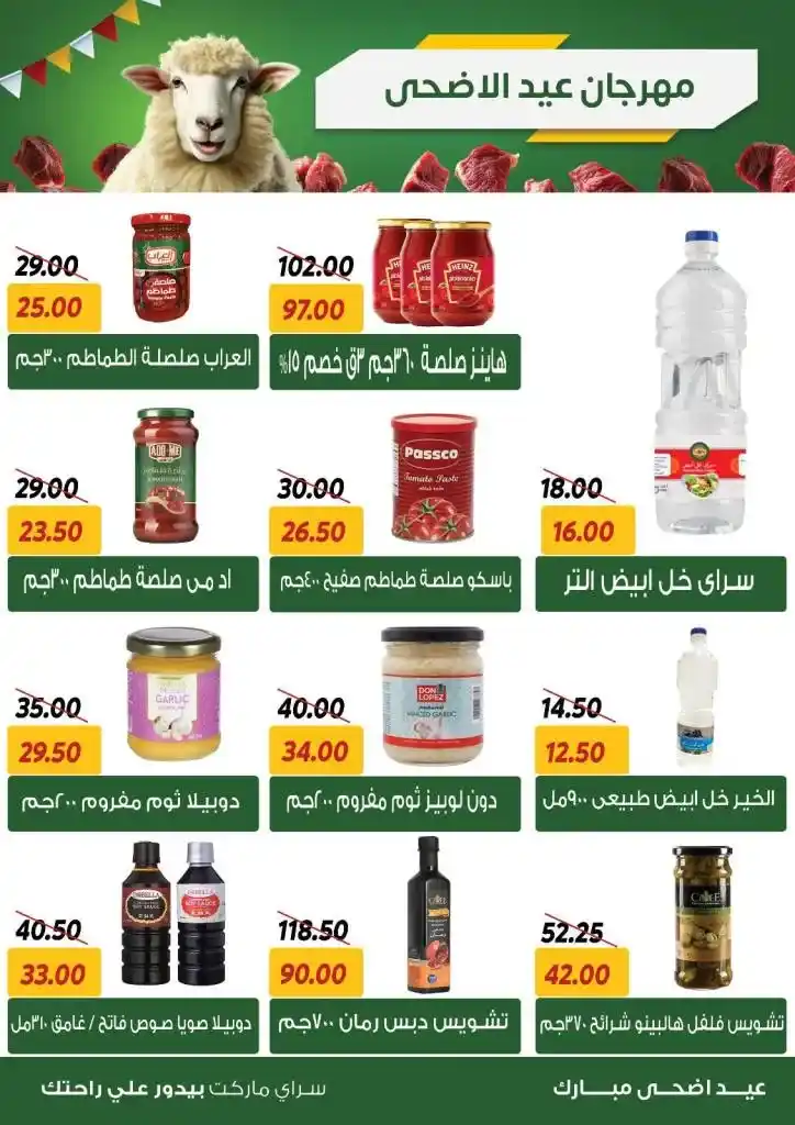 عروض سراي ماركت 2025