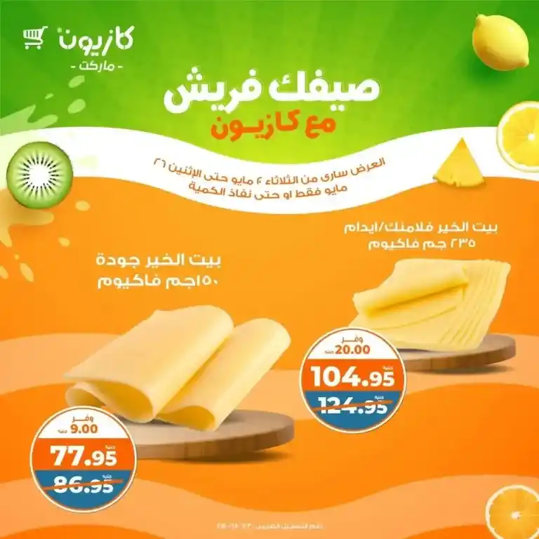 Kazyon's best offers in May 2025
