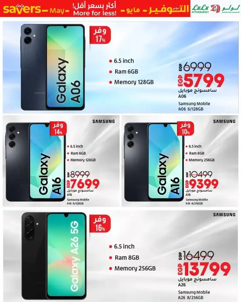 Lulu Hypermarket Egypt Offers 2025: Amazing discounts on mobiles, gadgets, and essential goods that you shouldn't miss. Lulu Egypt Offers Return in May 2025: Shop Smart and Pay Less
