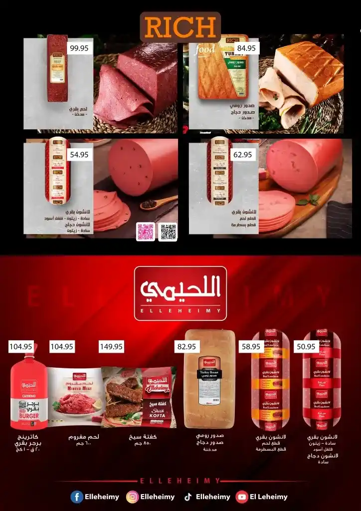 **Al-Othaim Eid Al-Adha Offers – Special Prices on Meat and Essential Goods from June 1 to 14, 2025.**
As Eid Al-Adha 2025 approaches, consumers in Egypt are turning their attention to the best seasonal deals.

