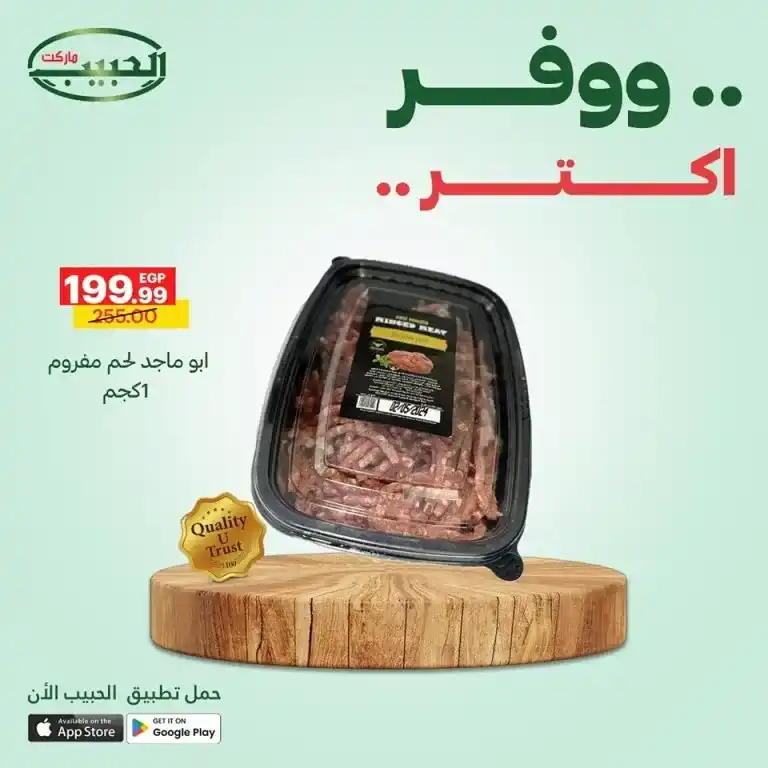 أقوى عروض الحبيب ماركت من 11 حتى 14 مايو 2025 : أسعار خارقة على احتياجات البيت الأساسية . إذا كنت تبحث عن العروض الأقوى في مايو 2025 لتجديد احتياجات البيت الأساسية بأفضل الأسعار والجودة المضمونة