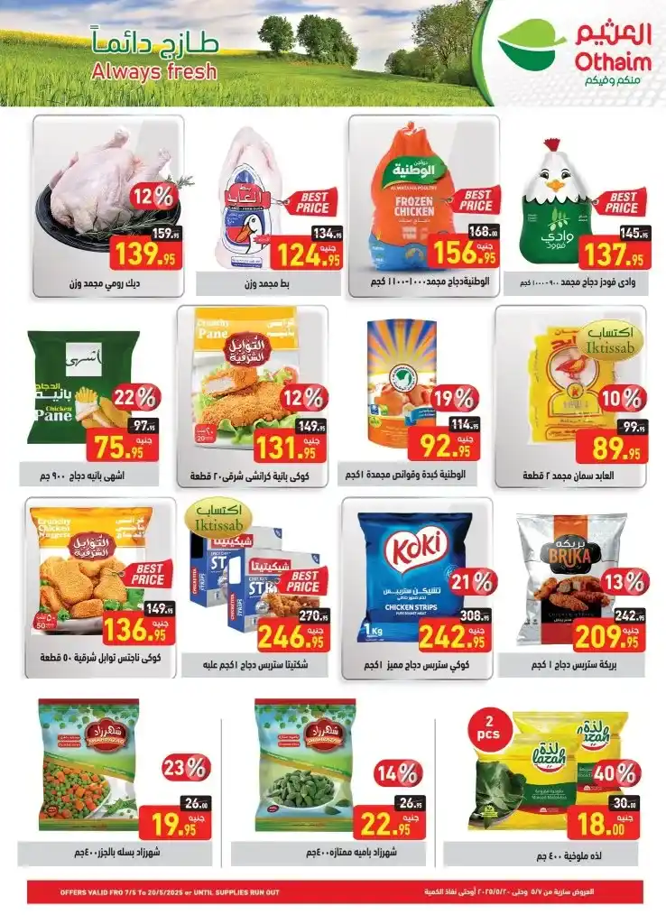 Abdullah Al-Othaim Markets Egypt Offers - 2025: Real savings on basic household needs