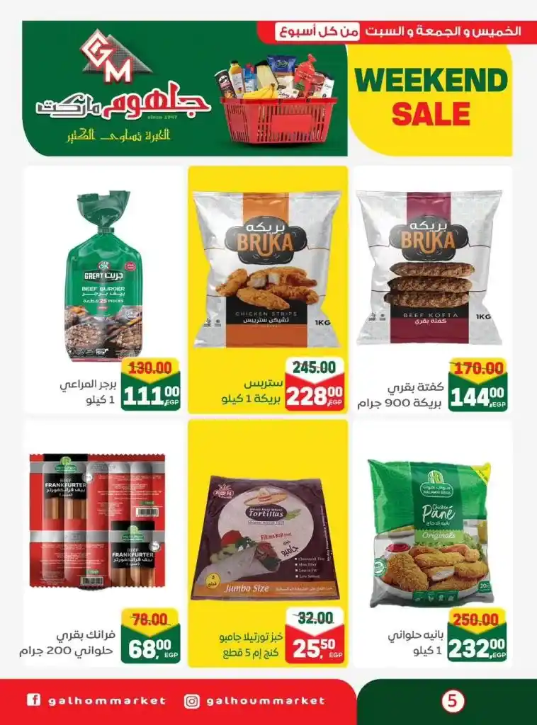The best weekend deals from Jalhom Market 2025 on oil, sugar, rice, and pasta - discounts you can't miss!