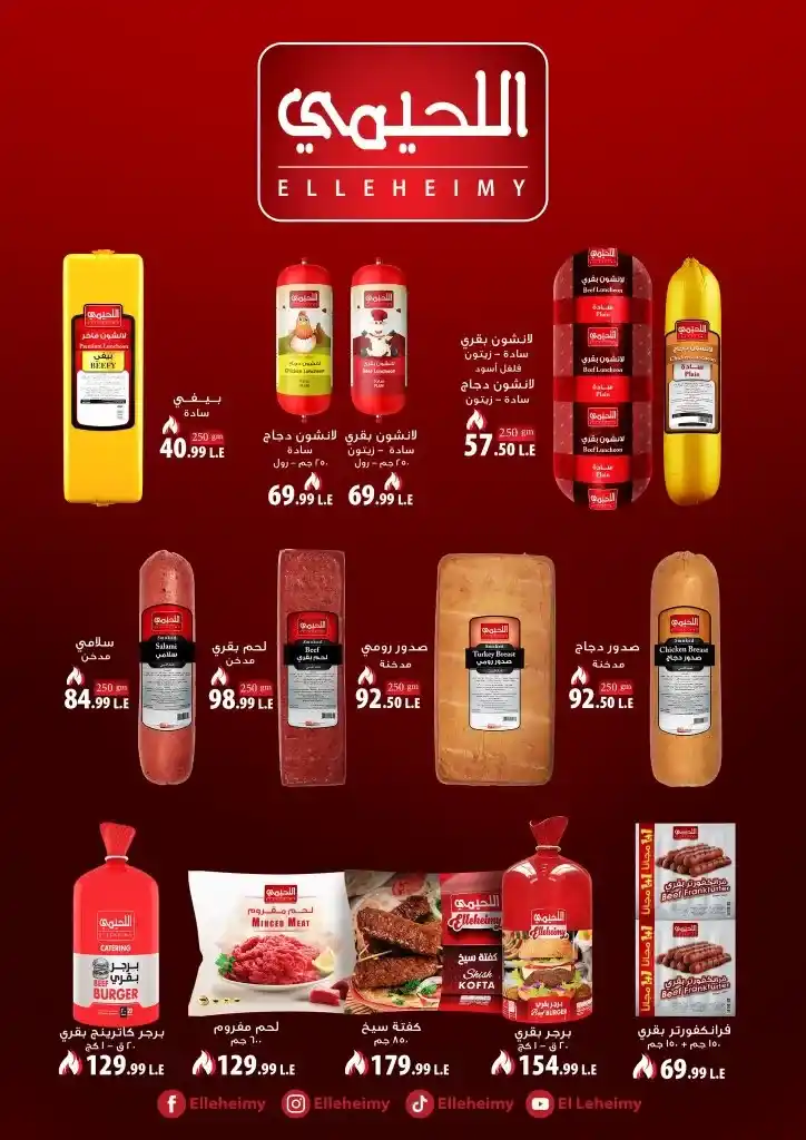 Khair Zaman Egypt Offers May 2025 | Oil, sugar, and rice at the lowest prices until May 15. In an era of volatile prices and endless household needs, May 2025 arrives.