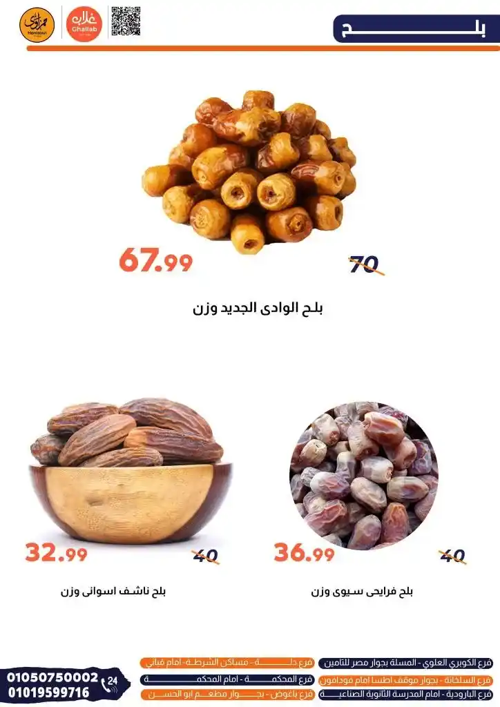 Galab Market offers on Friday, May 16
