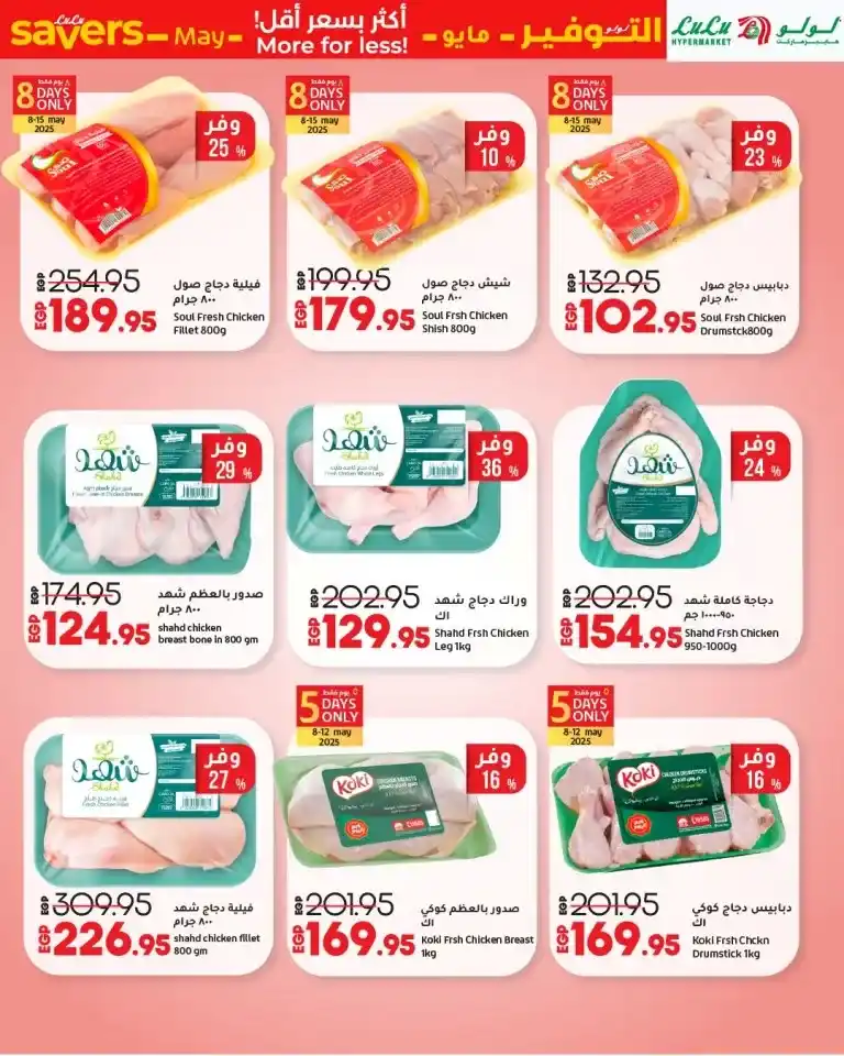 Lulu Hypermarket Egypt offers from May 8 to 21, 2025 | Save on your household essentials with the biggest discounts. Are you looking for real shopping deals that save you money and meet all your household needs at incomparable prices?