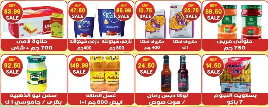 Hyper Al-Quds offers from May 5, 2025 | Save more on your household essentials with the best summer offers 🔥. In light of the high prices and the need of every Egyptian home for basic products