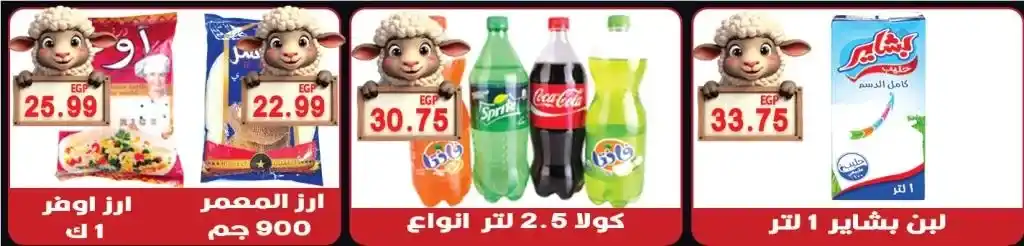**Hyper El Quds Offers – Hot Deals on Essential Goods in Preparation for Eid Al-Adha Starting May 27, 2025.**
At a time when Egyptian consumers are facing growing economic challenges throughout 2025.
