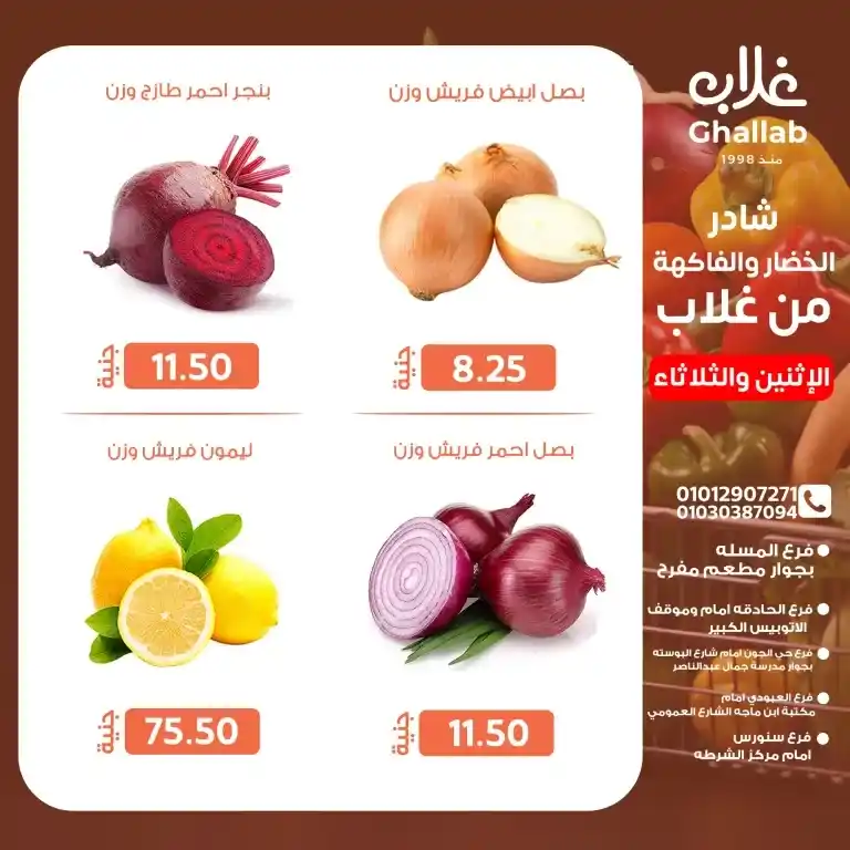 عروض غلاب الفيوم يوم الثلاثاء 20 والأربعاء 21 مايو 2025