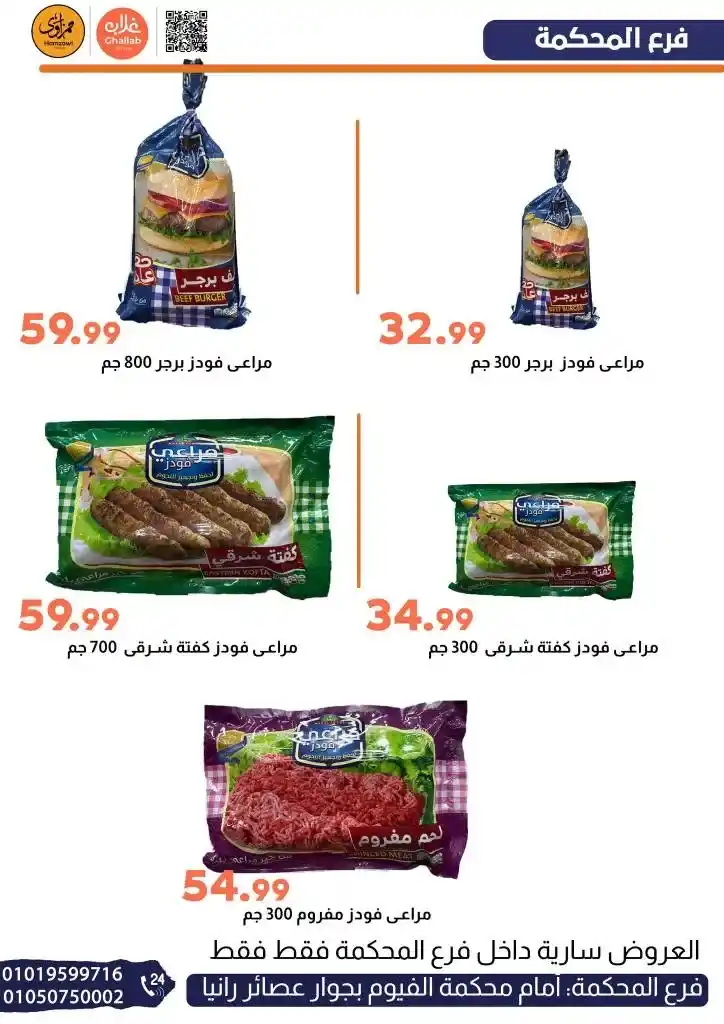 Ghallab Market Court Branch Offers
