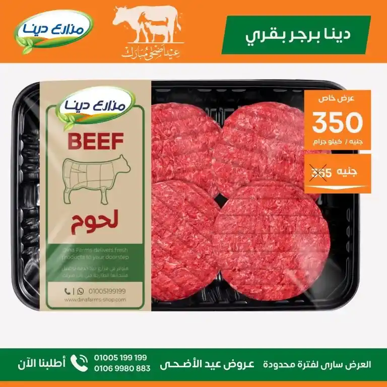 عروض مزارع دينا 2025 