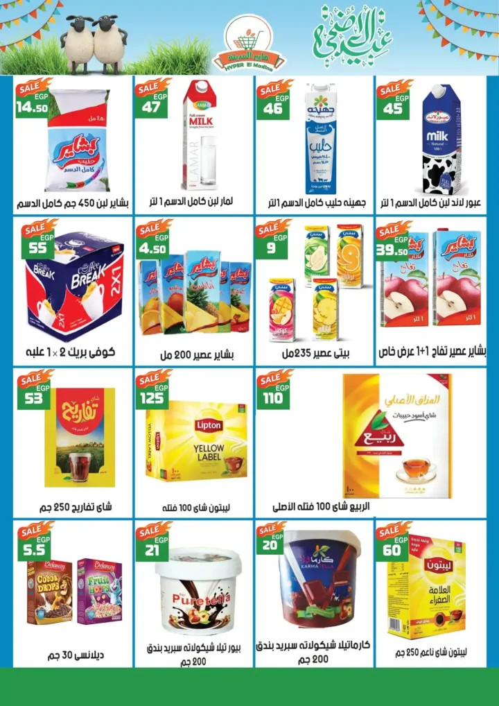 Eid Offers 2025