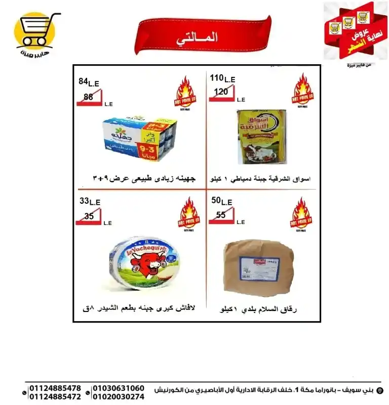 عروض هايبر ميزه من 22 إلى 26 مايو 2025 