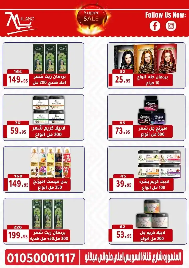 أقوى عروض عيد الأضحى 2025 
