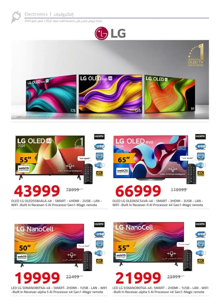 🎉 HyperOne's great offers on the occasion of Eid Al-Adha 2025:
