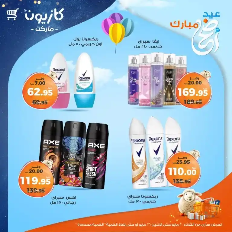 🔥 Kazyon Weekly Offers 2025
