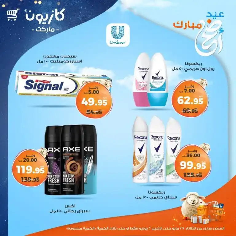 Kazyon offers from May 27 to June 2, 2025