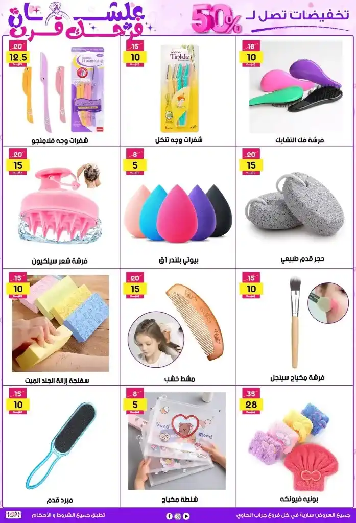 Jarab Al-Hawi offers until May 25, 2025
