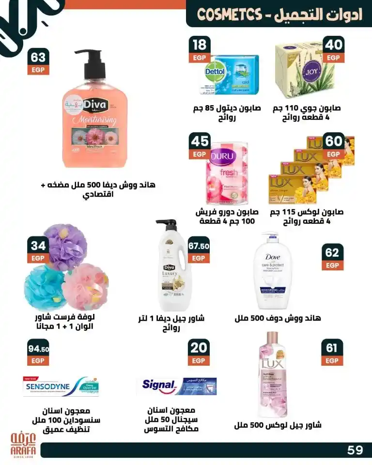 Arfa Market Offers 2025