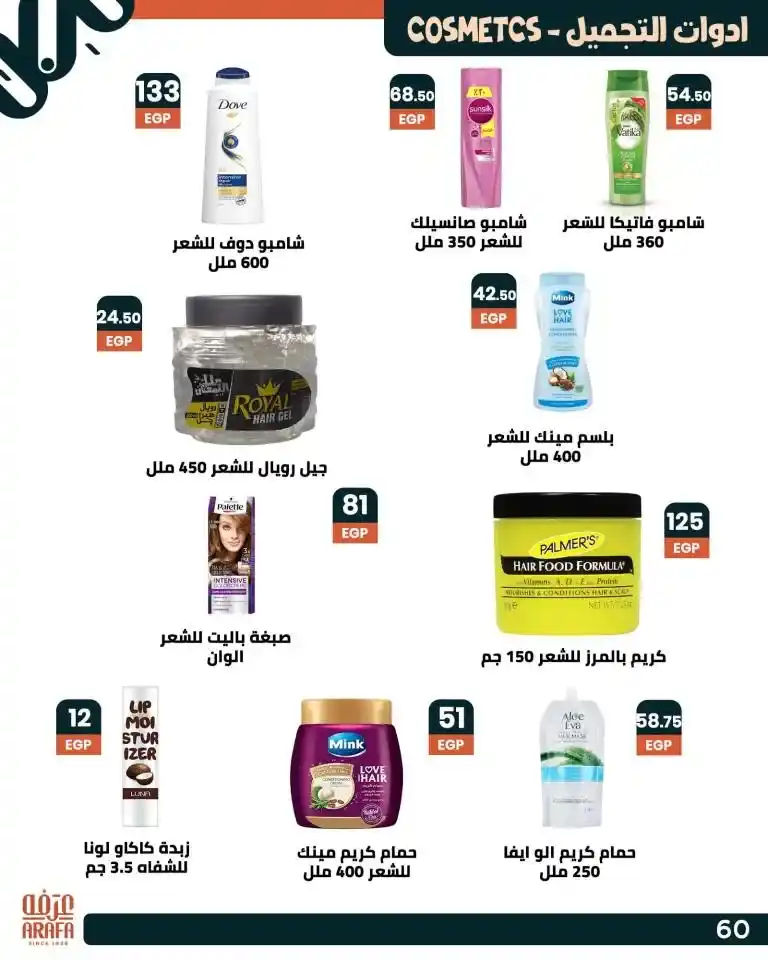 Arfa Market Offers 2025