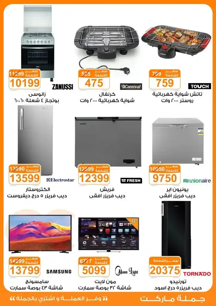 Wholesale Market Offers for Eid Al-Adha 2025
