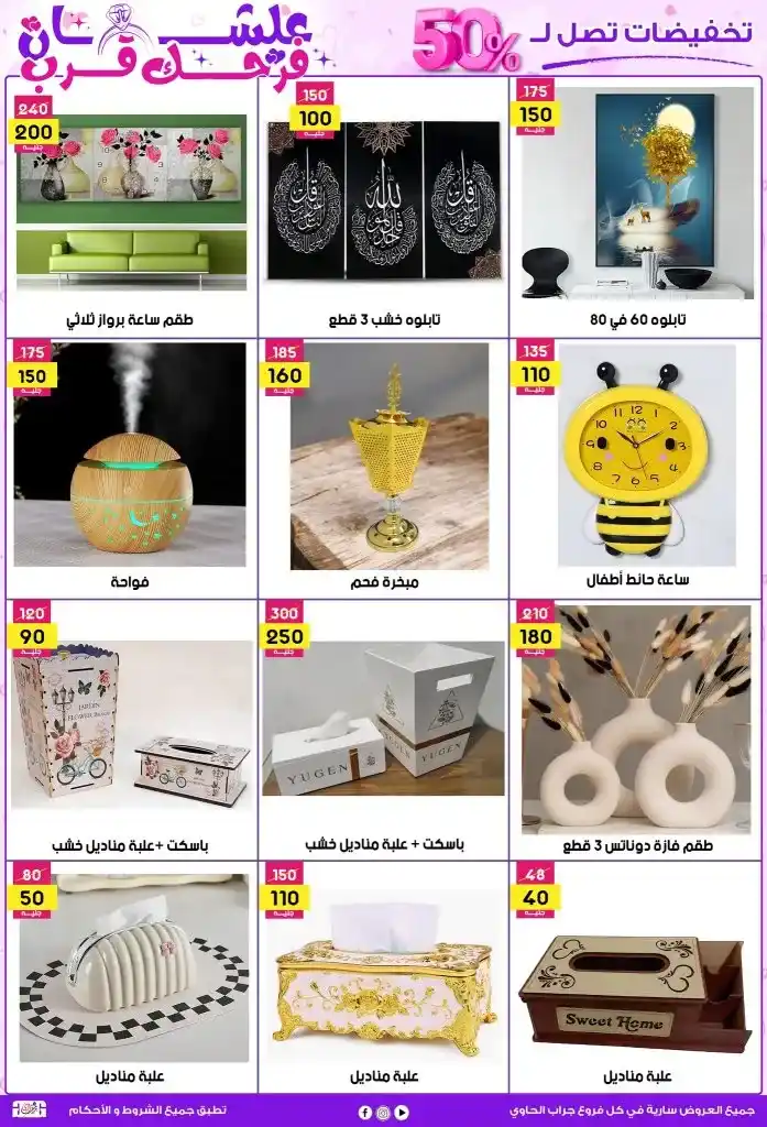 Jarab Al-Hawi offers until May 25, 2025
