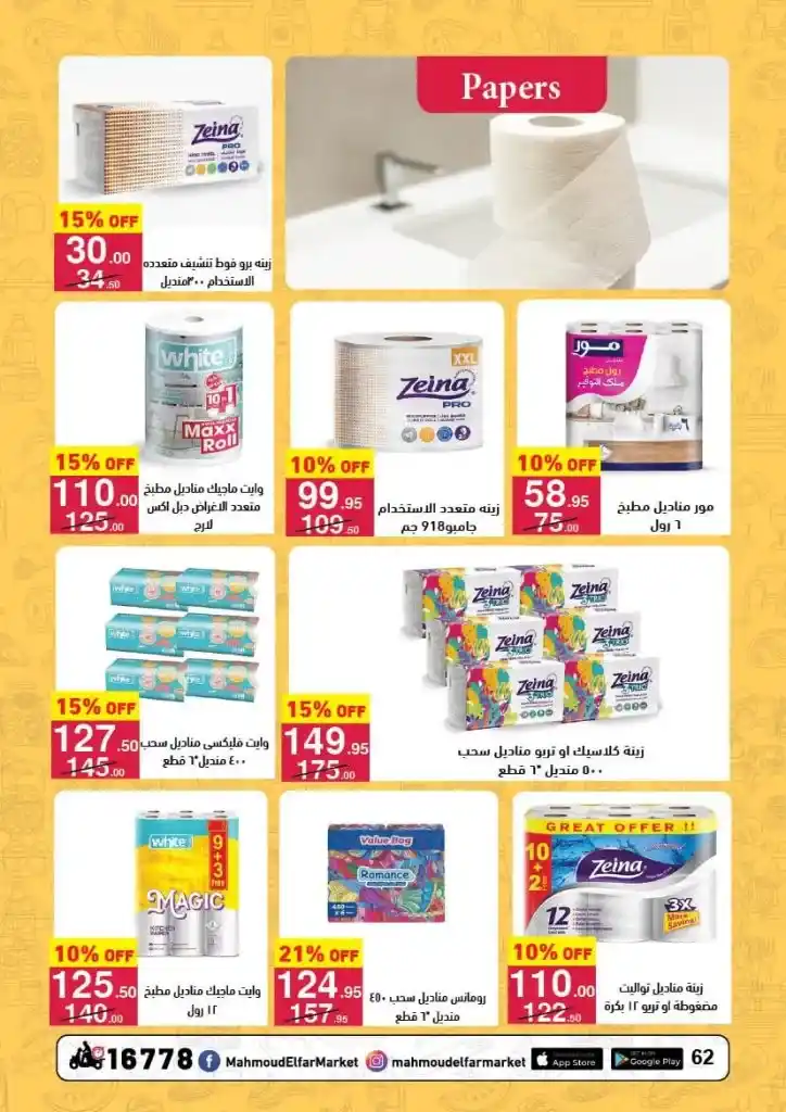Mahmoud El Far's best Eid al-Adha shows 2025
