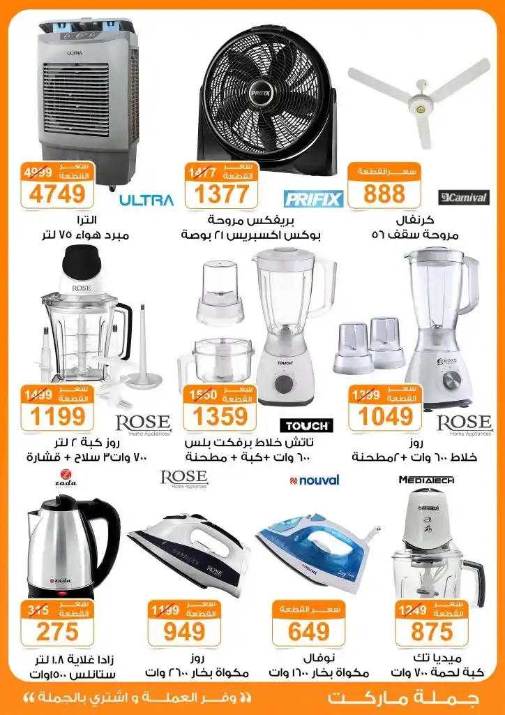 Wholesale Market Offers for Eid Al-Adha 2025
