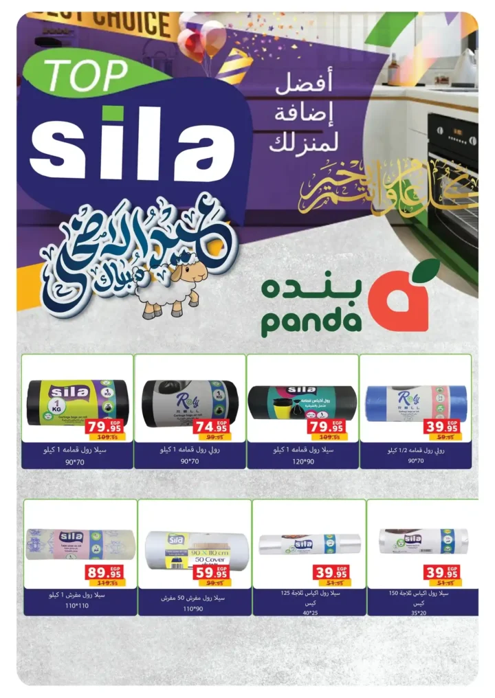 Panda Egypt Offers 2025
