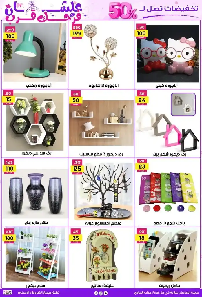 Jarab Al-Hawi offers until May 25, 2025
