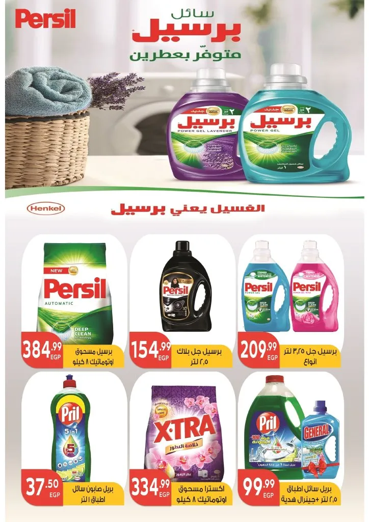Mahlawy Sons offers until May 25, 2025