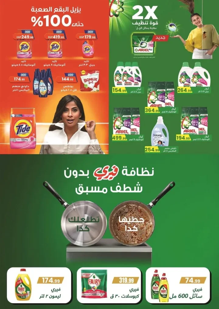Mahlawy Sons offers until May 25, 2025