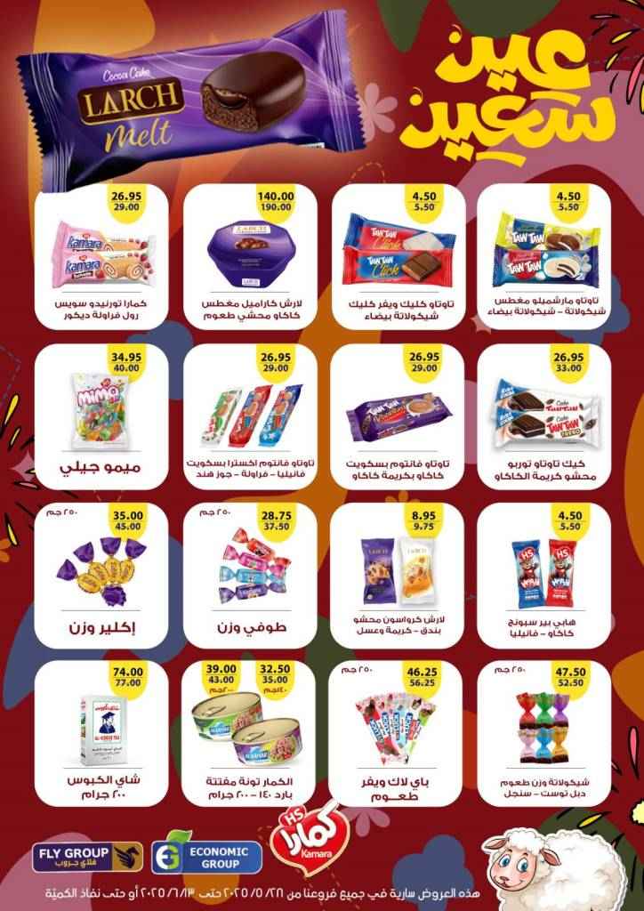 Wholesale House offers from May 28 to June 13, 2025
