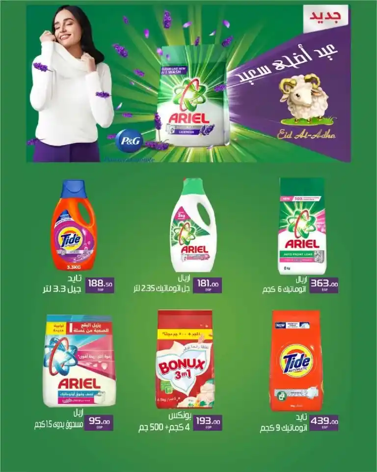 Arfa Market Offers 2025