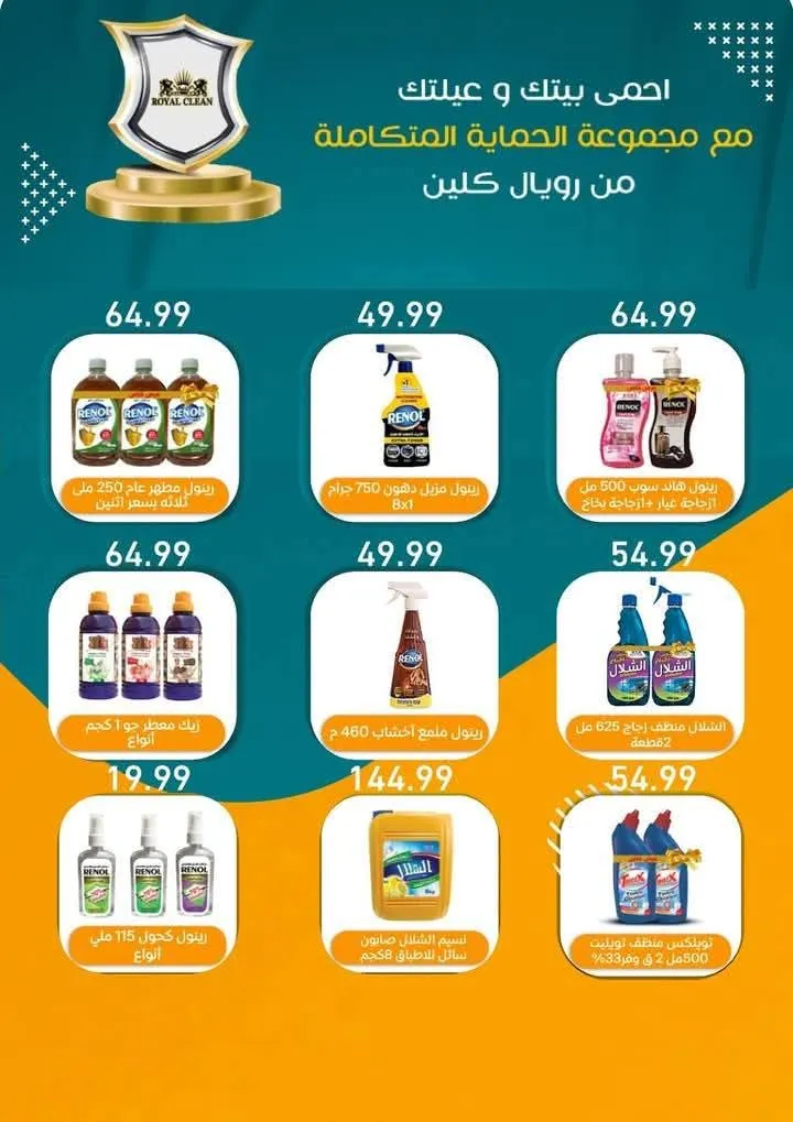 Mahlawy Sons offers until May 25, 2025