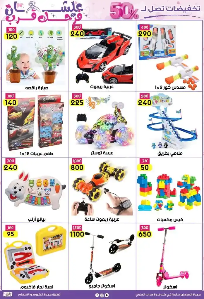 Jarab Al-Hawi offers until May 25, 2025
