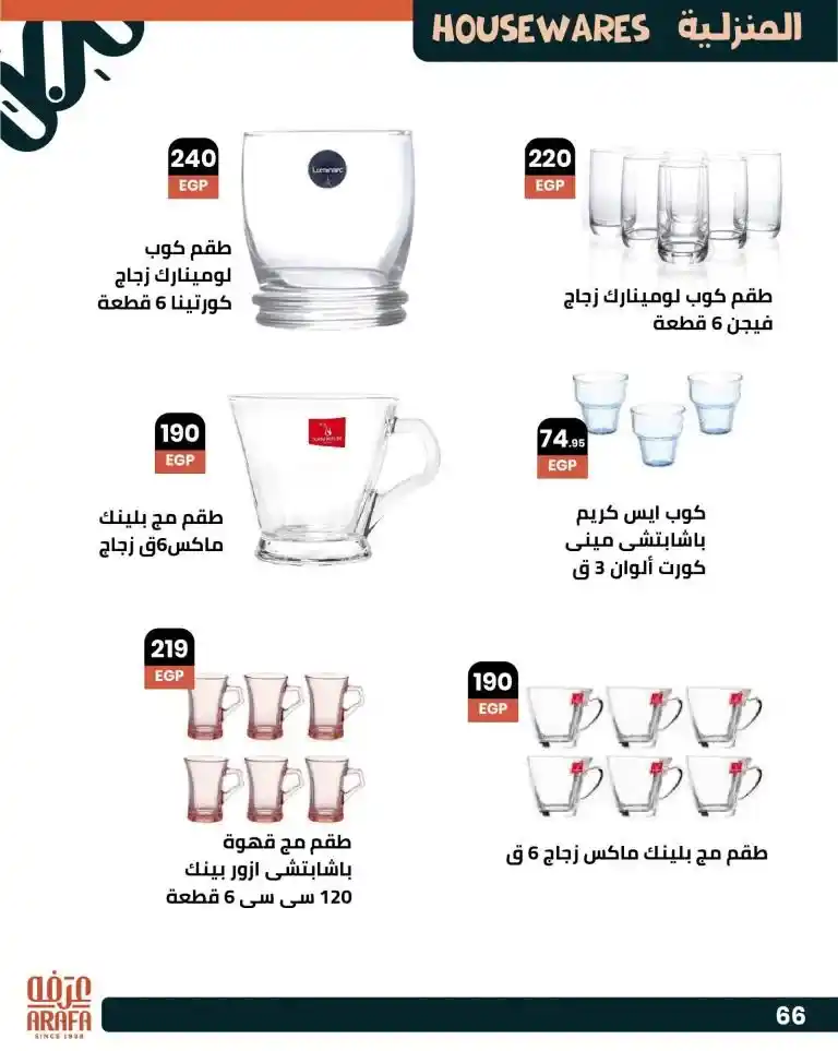 Arfa Market Offers 2025